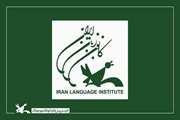 شروع ترم تابستان کانون زبان ایران