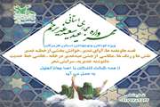 برگزاری مهرواره مجازی استانی عیدغدیرخم