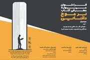 اعلام برگزیدگان مهرواره معرفی کتاب (برموج دانایی)