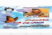 نشست مجازی شناخت بیشتر؛ انتخاب بهتر قصه