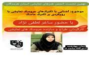  بررسی ماسک یا نقاب در نمایش عروسکی با نگاهی به فرهنگ بومی و سنت های شفاهی 