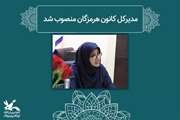 پروین پشتکوهی به عنوان مدیر کل کانون هرمزگان منصوب شد