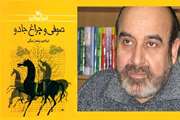 صوفی و چراغ جادو 