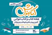 اعلام برنامه های هفته کتاب و کتابخوانی کانون پرورش فکری هرمزگان