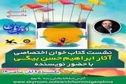 کودکان و نوجوانان سهم بسزایی در ترویج کتابخوانی دارند 