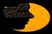 صدای لالایی ها، این بار از خانه های روستا