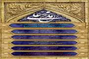 اعلام برگزیدگان مهرواره میثاق با ولایت