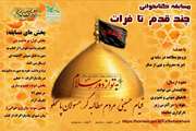 برگزاری مسابقه کتابخوانی «چند قدم تا فرات»