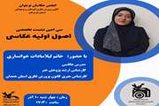 برگزاری نشست مجازی اصول اولیه عکاسی 