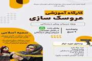 برگزاری کارگاه عروسک‌سازی در بستر برنامه شاد