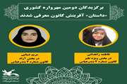 دو نوجوان هرمزگانی در جمع برگزیدگان دومین مهرواره کشوری «داستان» آفرینش کانون 