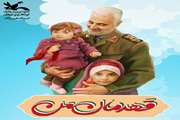 اعلام ویژه‌برنامه‌های فرهنگی، هنری و ادبی کانون پرورش فکری استان هرمزگان به مناسبت سالگرد شهادت سردار قاسم سلیمانی