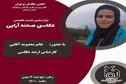آشنایی نوجوانان عکاس هرمزگانی با عکاسی صحنه‌آرایی شده