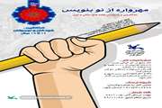 ۳ نوجوان هرمزگانی برگزیده‌ی مهرواره‌ی منطقه‌ای «از نو بنویس» شدند