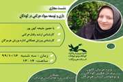 برگزاری نشست بازی و توسعه سواد حرکتی در هرمزگان