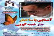 قصه گویی یک رسانه است