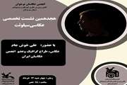  گسترش نگاه در عکاسی؛ با دیدن عکس‌هـایی که دیگران گـرفـته‌انـد میسر می‌شود
