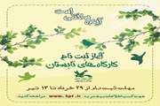 ثبت‌نام قریب ۱۰۰ کارگاه‌ تابستانی کانون هرمزگان از ۲۹ خرداد آغاز می‌شود