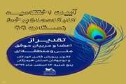 تقدیر از اعضا و مربیان موفق ملی، منطقه‌ای و استانی