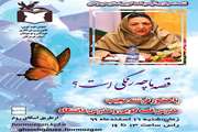   شنونده در قصه‌ها به پرواز در‌ می‌آید