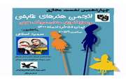 آموزش ساخت عروسک‌های نمایشی 