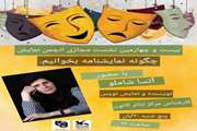 «چگونه نمایشنامه بخوانیم؟» 