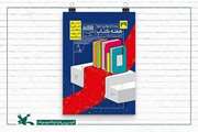 اجرای بیش از ۱۰۰ برنامه‌ فرهنگی، هنری و ادبی در هفته کتاب و کتاب‌خوانی 