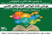 برگزاری پویش «بلندخوانی کتاب‌های علمی» 