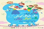برگزاری هفته ملی و روز جهانی کودک در استان‌ هرمزگان