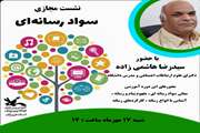 برگزاری نشست سواد رسانه‌ای ویژه نوجوانان هرمزگانی