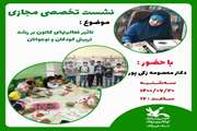 فعالیت‌های گروهی کانون سبب رشد اجتماعی کودکان و نوجوانان شده است