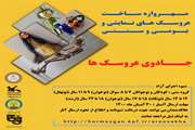 اعلام مهرواره ساخت عروسک‌های نمایشی و بومی و سنتی 