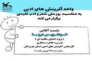 نشست ادبی "خودنویس دریا" برگزار شد 