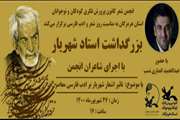 برگزاری نشست مجازی بزرگ‌داشت محمدحسین شهریار