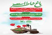 در خاطره‌نویسی هیچ گونه تخیلی سهیم نیست و همه چیز بر پایه واقعیت است