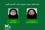 اعلام برگزیدگان سومین «مهرواره شعر» آفرینش کانون 
