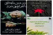 اعلام برگزیدگان مسابقه  طراحی پوستر «سخن دوست» 