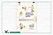 دو اثر از اعضای کانون هرمزگان نامزد مرحله پایانی بخش ۹۰ ثانیه ای جشنواره بین المللی قصه گویی شدند