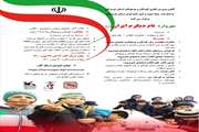 انتشار فراخوان مهرواره «نام دیگرم ایران»