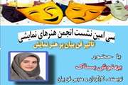 تاثیر فن بیان بر هنر نمایش 