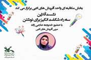سه راه شگفت‌انگیز برای نوشتن