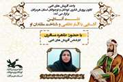 خوانش مناظره‌ی خسرو و فرهاد 