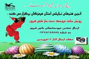 پویش ساخت عروسک حاجی فیروز 