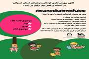 پویش قصه‌های کوچه‌ی بهار 