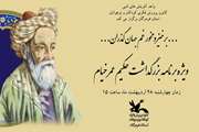 برگزاری بزرگداشت حکیم عمر خیام نیشابوری