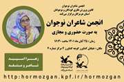 نشست انجمن شاعران نوجوان در مرکز کانون شماره ی ۴ بندرعباس