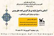 آشنایی با مبانی بازآفرینی قصه‌های بومی در برنامه شعاعی از خورشید