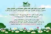 آغاز ثبت نام کارگاه های فصل بهار کانون پرورش فکری کودکان و نوجوانان استان هرمزگان