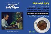 پاتوق نقد و بررسی فیلم و پویانمایی در بندرعباس