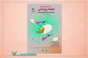 ویژه برنامه های هفته پژوهش کانون هرمزگان اعلام شد